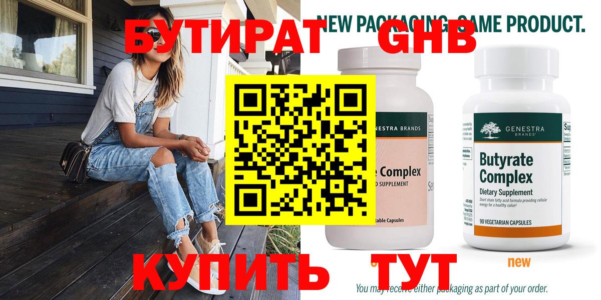 БУТИРАТ оксана Дзержинск