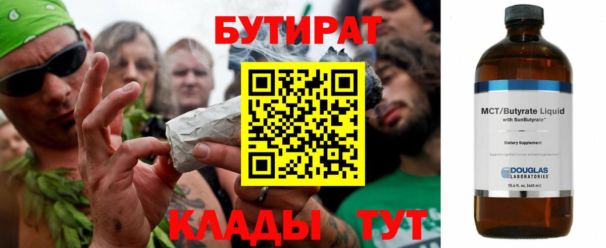 Дзержинск  БУТИРАТ  Вход с VPN  Бутират бутик 