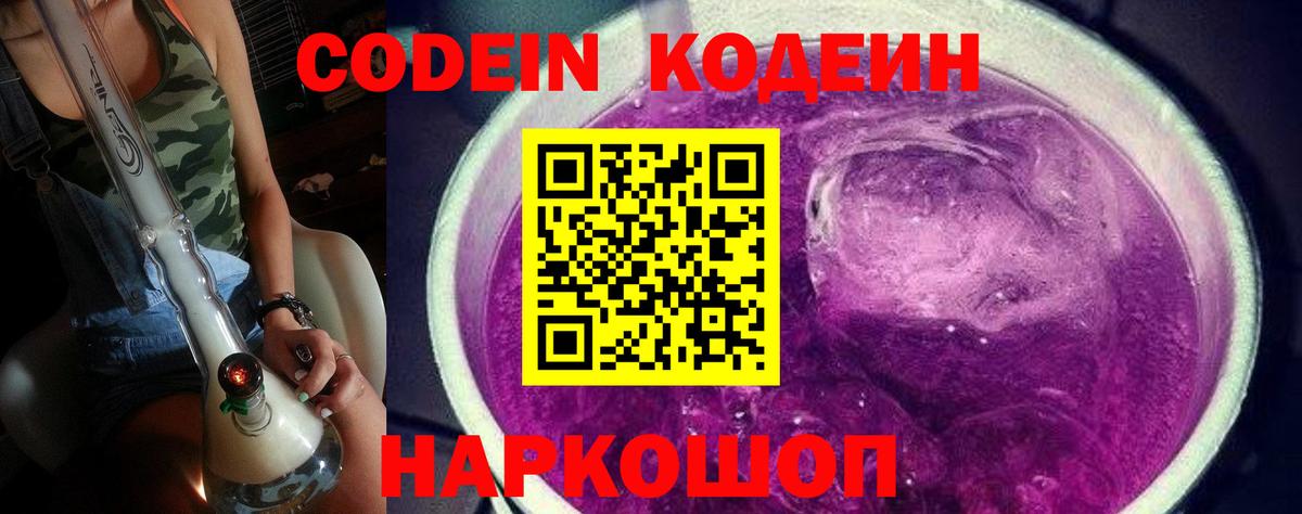Codein Purple Drank  Вход с VPN  Codein Purple Drank  Дзержинск 