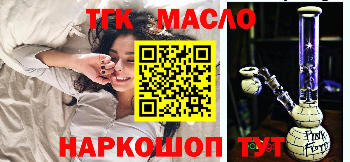 ТГК THC oil Дзержинск